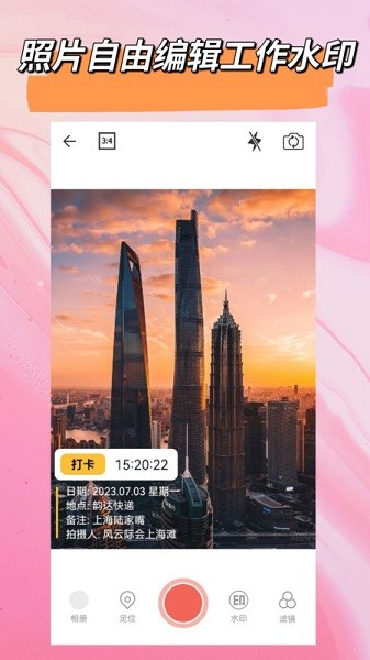 实时水印相机图2