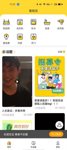 智校乐(1)