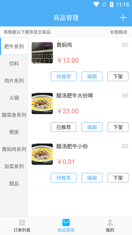 校虾商家端(3)