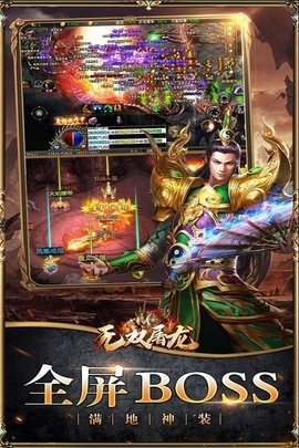 无双屠龙安卓直装版图1