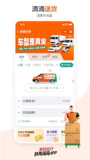 滴滴出行2026最新免费版图1