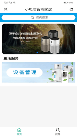 小电智家图3