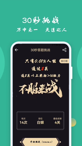 人人答题图2