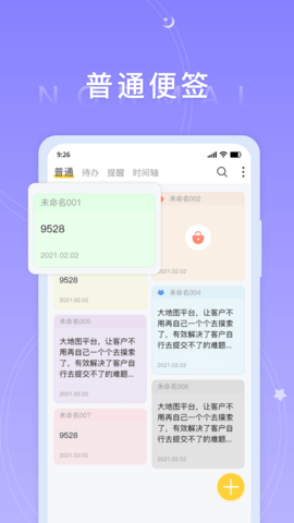好用便签图1