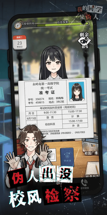 我的同学是伪人