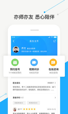 智慧好医院无广告版图4