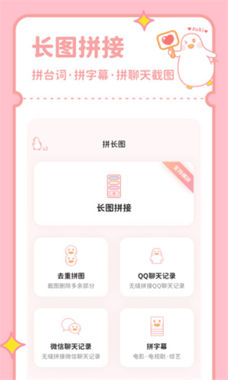 拼图鸭相机