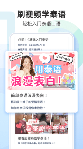 泰语学习图2