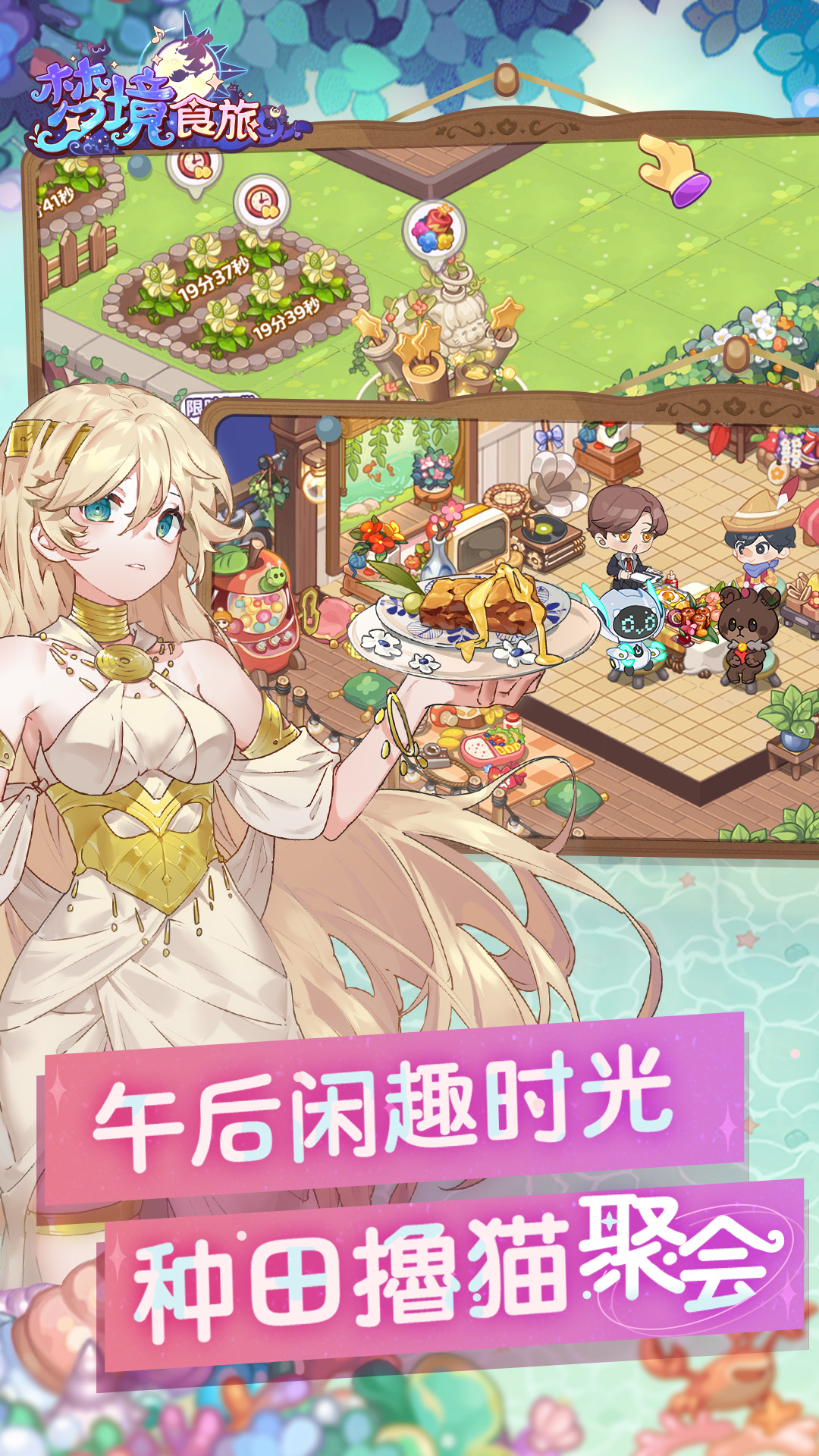 梦境食旅