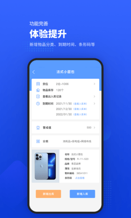 易匠维保(5)