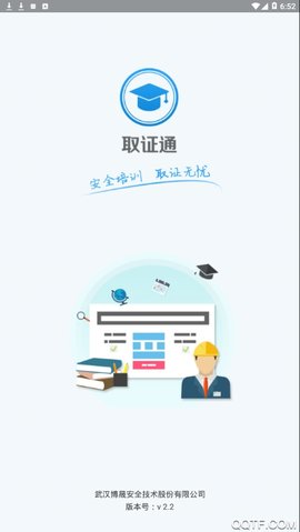 取证通(2)