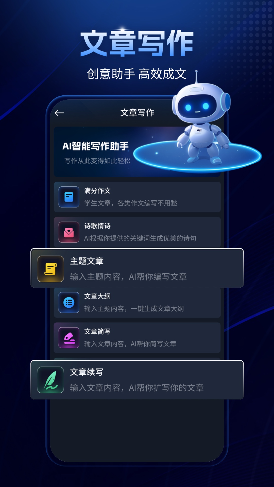 Manu智能体手机版图3