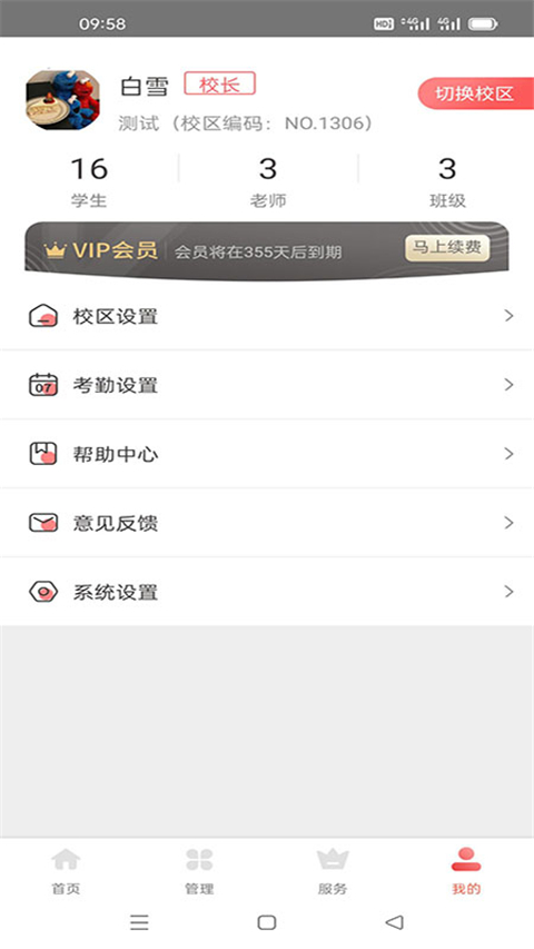 365托管管家图3