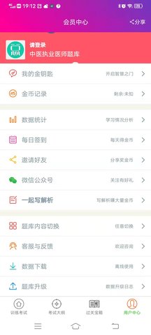 中医执业医师总题库图3