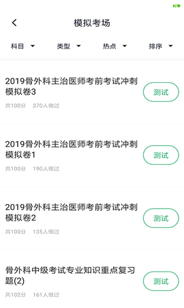 外科主治医师题库图3