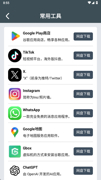 小谷工具箱安卓官方版图2