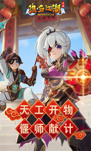 热血江湖传游戏绿色版图1