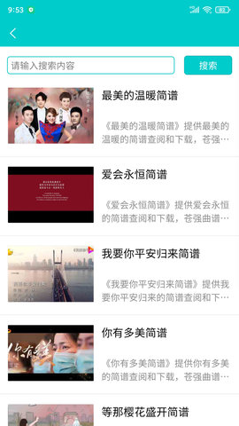 苍强曲谱最新免费版图2