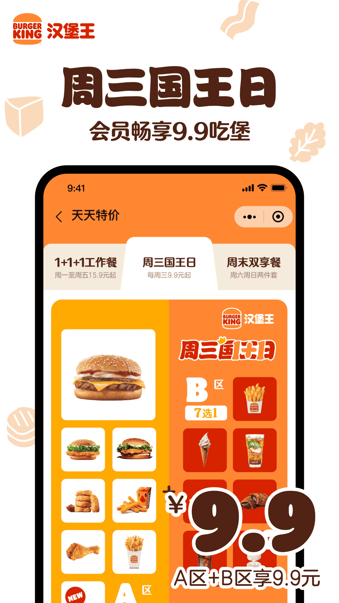汉堡王中国图4