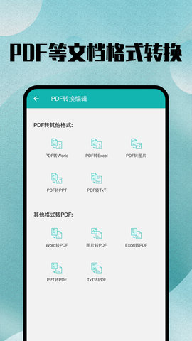 格式转换大师图5