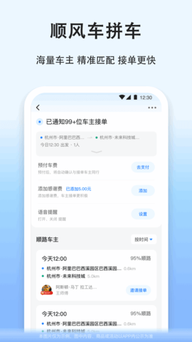 拼车图2