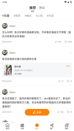 漫天星漫画官方正版图2