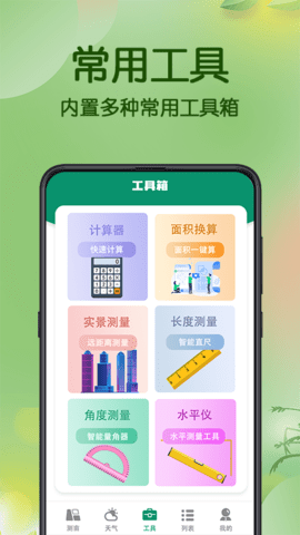 测亩易无广告版图3