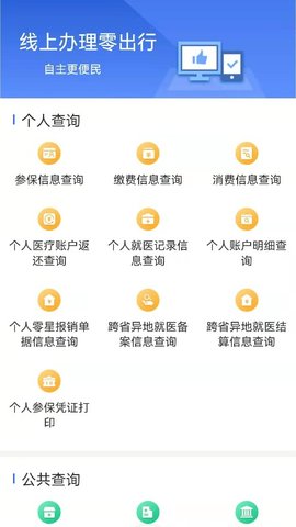 内蒙古医保图2