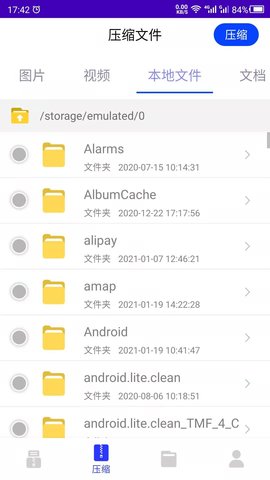压缩解压图3