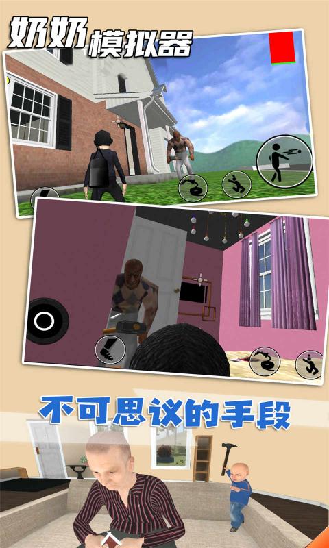 奶奶模拟器(4)
