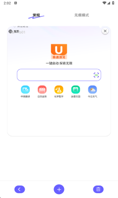 UN浏览器正版图3