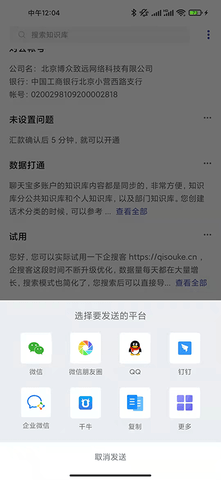 聊天宝客服助手图3