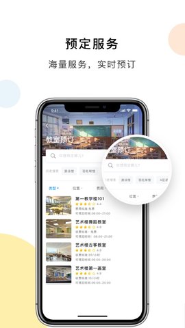 慧新易校图4
