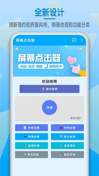 屏幕点击器软件(1)