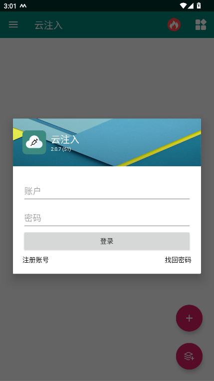 云注入手机最新版图1