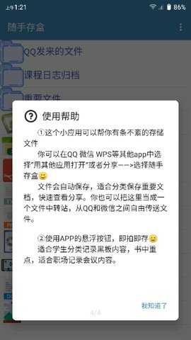 随手存盒图3