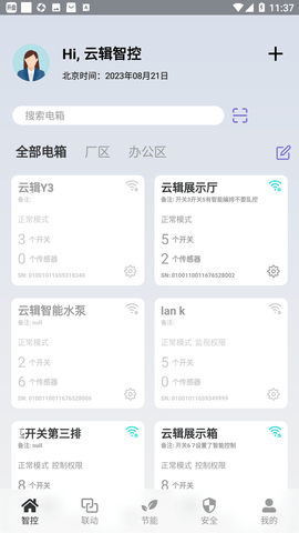 云辑智控图3