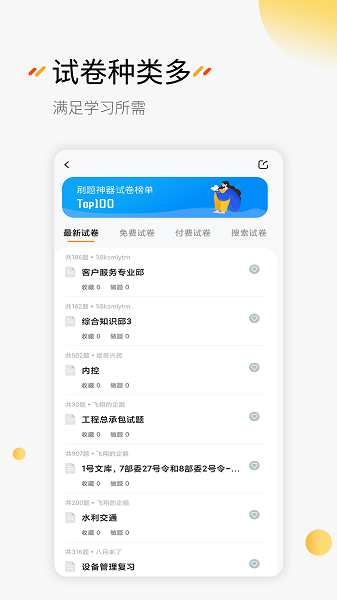 刷题神器2025图1