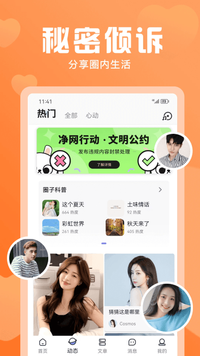 无秘圈图3
