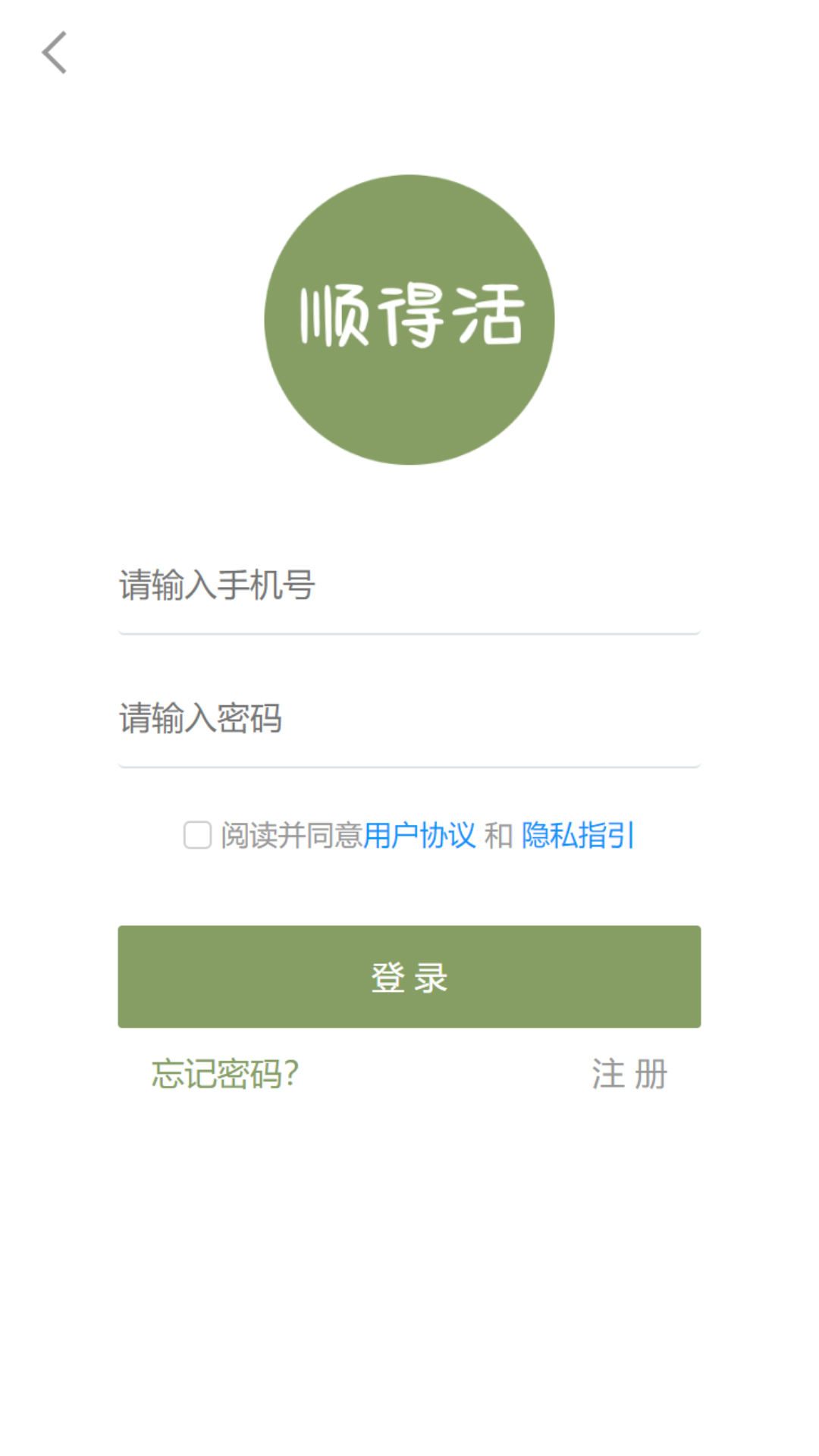 顺得活手机版图2