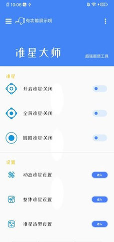 准心大师图3
