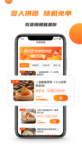 禾适外卖图2