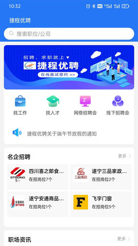 捷程优聘图1