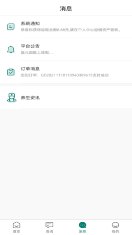 盎元国医图4