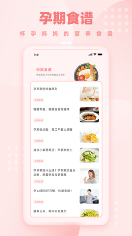 孕期伴侣图3