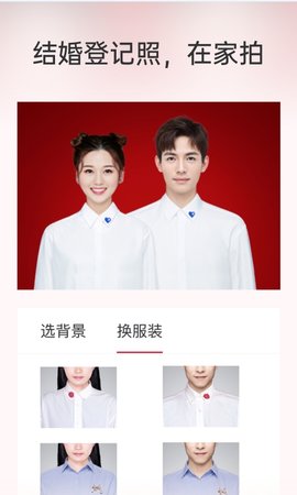 乐其爱结婚登记照手机正版图3