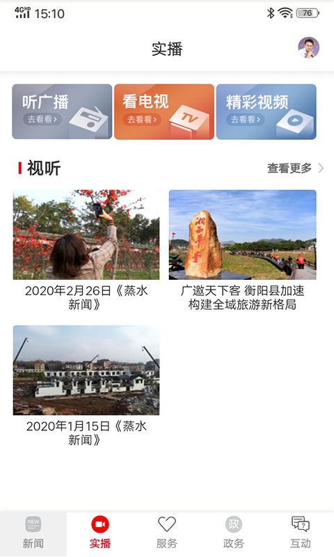 你好衡阳县图2