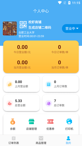 校虾商家端(4)