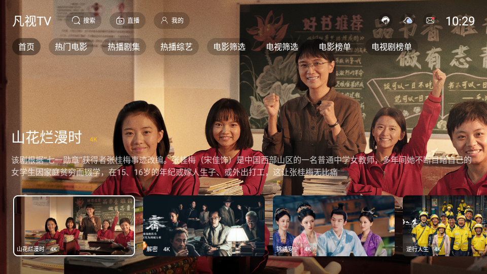 凡视TV图2