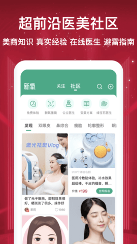 新氧极速版(5)